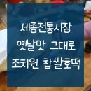 조치원찹쌀호떡 이미지