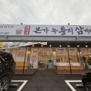 남양성지로 L | 화성백숙 맛집 유씨네 본가 누룽지삼계탕 화성남양점 후기
