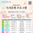 울산도서관,‘2026년 하반기 독서문화 프로그램’운영 이미지
