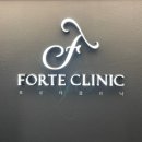 포르테의원 이미지