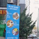 성현동-18 | 관악구 성현동 카페 블루버드 수제디저트 맛집 발견