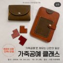 피카조 | 부산청년잡성장프로젝트 가죽공예 클래스 후기