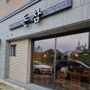 아이랑 전남 순천 돈까스 맛집 진심 추천! 돈참 치즈돈까스 양송이볶음밥