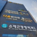 새로미치과의원 | 춘천 온의동 [미치과]추천 좋은 병원의 조건