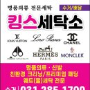 킹스세탁 이미지