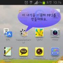 다운받은 동영상을 MP3로 바꿔봅시다. (스마트폰 초급) 이미지