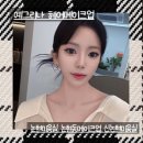 예그리나 헤어 이미지