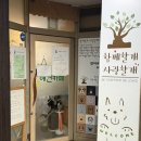 함께할개 사랑할개 이미지