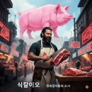 제미니로 식칼이오 포스터를 만들어봄 이미지