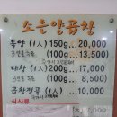 소은양곱창 이미지