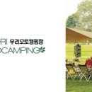 우리오토캠핑장 이미지
