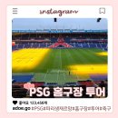 르망24 | PSG 파리 생재르망 경기장 투어 티켓 예약 방법과 후기