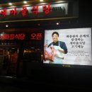 새마을식당동해천곡점 이미지