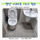 경산 입주 청소 추천 하양 제일 풍경채 어바니티 이사청소 후기