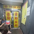 중화각 - 평택시 평택2로 29-6 | 웨이팅 아깝지 않은 부평시장 인생 짬뽕집! <중화각> 주말 웨이팅 방문 후기