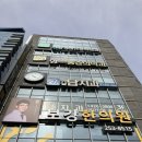 신남탑치과 이미지