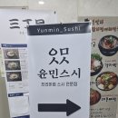 윤민스시 이미지