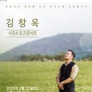 김창옥 토크콘서트 이미지