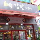 감탄개신점 이미지