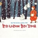 눈의나라 이미지