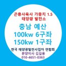 예령 태양광발전소 Daum카페