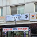 남성커트오천