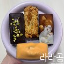 라라금 | 노원 수락산역 라라곰 휘낭시에 맛집, 두바이 휘낭시에 웨이팅 솔직후기