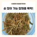 혜영식품 | 3분 잡채 520g 집밥의 자신감 솔직후기｜2명이 먹어도 넉넉한 냉동 밀키트