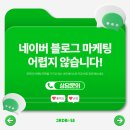 (단기)블로그마케팅전문가 네이버블로그