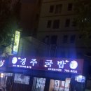 경주박가네국밥 이미지