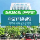 마포T타운 이미지