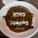 [영천맛집] 구윤복손짜장