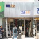 호남무도학원
