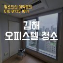 세븐일레븐(김해삼계원룸점) | 김해 오피스텔 청소와 에어컨을 동시에