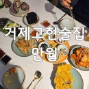 중곡초등학교 | 거제다찌 만월 거제술집