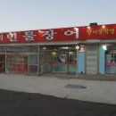 양촌리민물장어 이미지