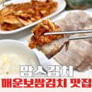 낙매운김치보쌈 - 해운대구 반송로924번길 32-1 | 부산 김치 맛집 맘스김치, 매운보쌈김치 & 열무물김치 먹어본 솔직 후기