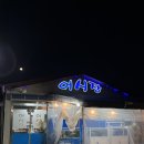 북면어시장
