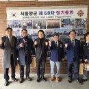 보훈.향군 회관_2 | 김용호 서울시의원, 서울특별시재향군인회 제68차 정기총회 참석…“향군은 시대의 영웅”