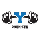 와이바디짐 이미지