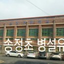 광주송정초등학교 병설유치원 이미지