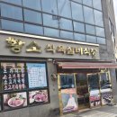 📍 강원랜드 근처 소고기 맛집 – 하이원 방문 후기