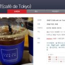 카페드도쿄 아산점 이미지