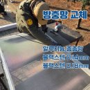 가락우창아파트 | 송파 오금동 알루미늄 방충망 교체, 촘촘망으로 벌레차단 확실하게