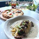 경기도 화성 2동탄 대형브런치카페 파스타맛집 바스타미 내돈내산 후기