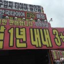 안동사(안동휠얼라이먼트) | [란언니] 안동 태화오거리 타이어&amp;휠 전문점 "타이어샵"에서 란붕이 차떨림현상 수리하기