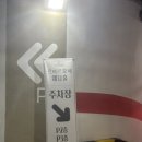 주차01 | 선릉 르비르모어 클리타홀 후기 | W-01 위치 및 주차 장단점 (계약o)