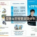 가락본동주민센터 | 강동노인방문요양센터 편리한 접근과 전문 서비스
