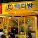 백다방 성남금빛금광점 신규오픈점 방문후기