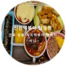 신전떡볶이 당동점 네이버블로그